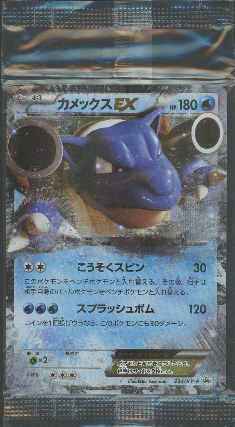 未開封プロモ】 カメックスEX 234/XY-P – 晴れる屋2