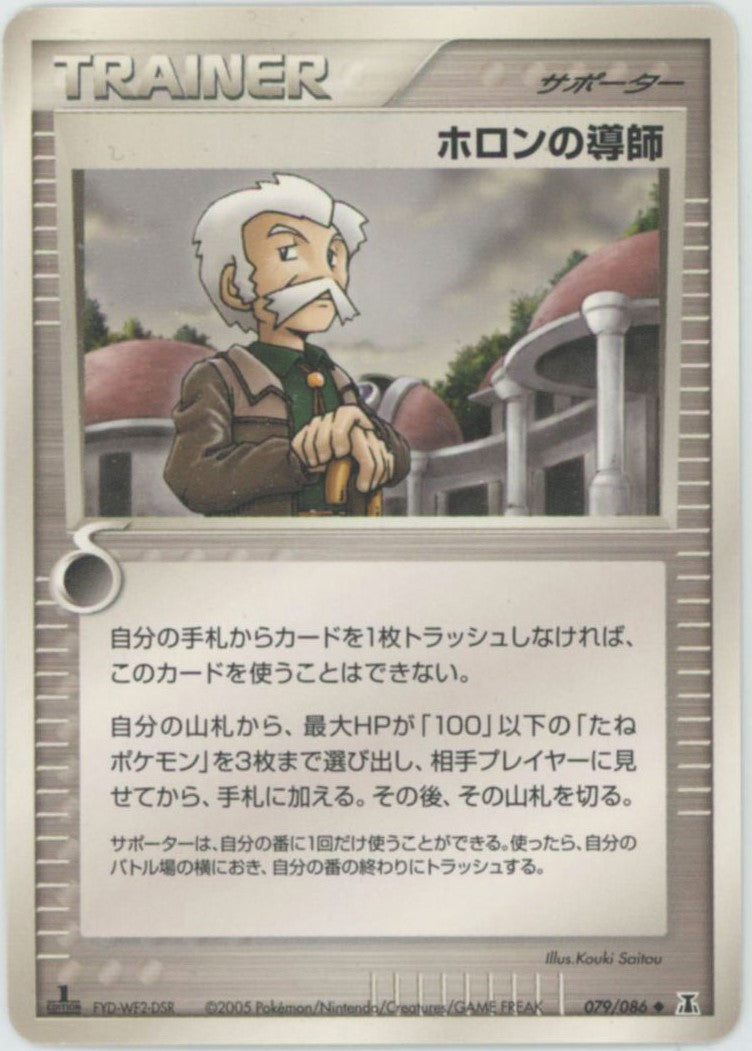 ホロンの導師(U){サポーター}〈079/086〉[P6] – 晴れる屋2
