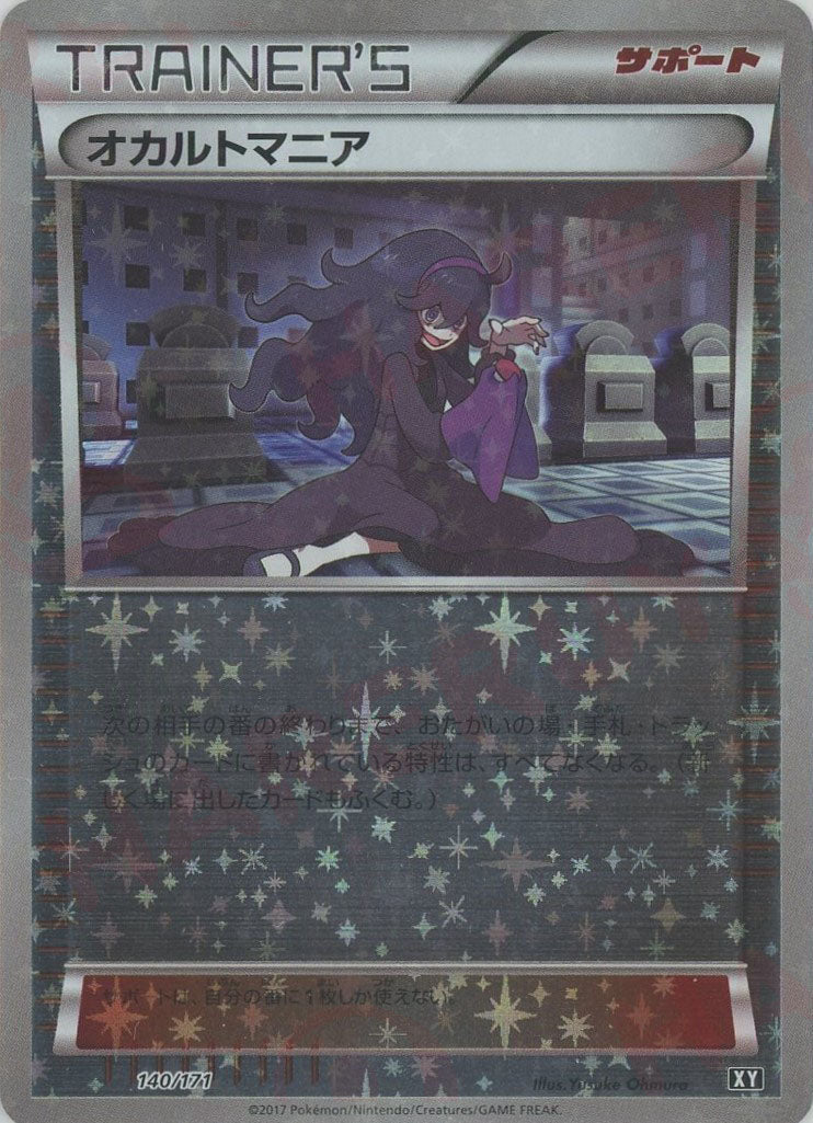 オカルトマニア:ミラー(CP){サポート}〈140/171〉[XY/171-M] – 晴れる屋2