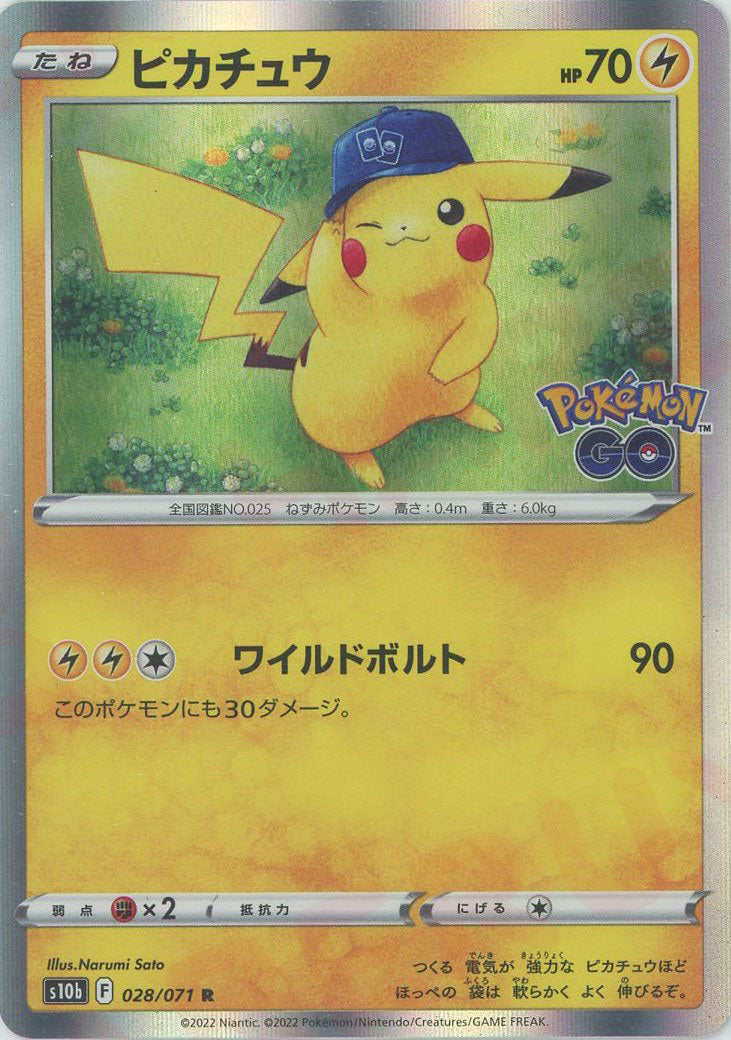 ピカチュウ(R){雷}〈028/071〉[S10b] – 晴れる屋2