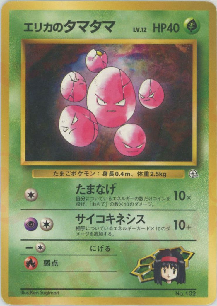 エリカのタマタマLV.12(CP){草}〈-〉[OPG-TE] – 晴れる屋2