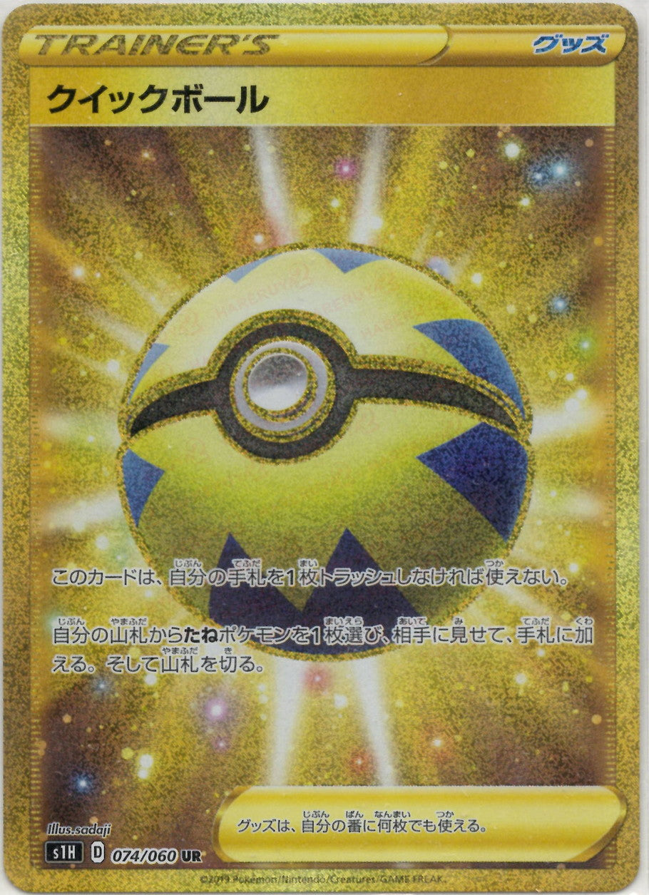 クイックボール(UR){グッズ}〈074/060〉[S1H] – 晴れる屋2