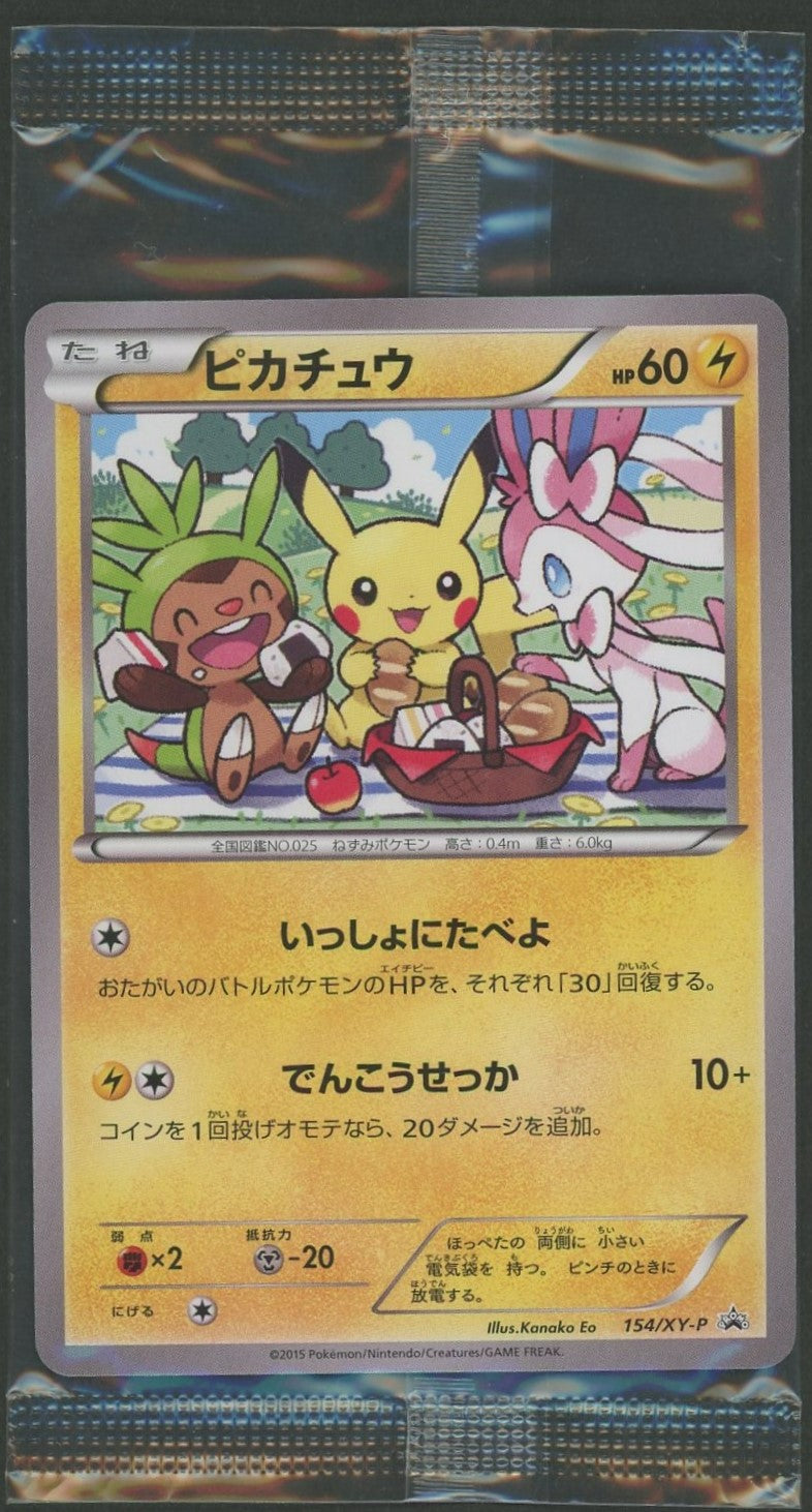 未開封プロモ】 ピカチュウ 154/XY-P – 晴れる屋2
