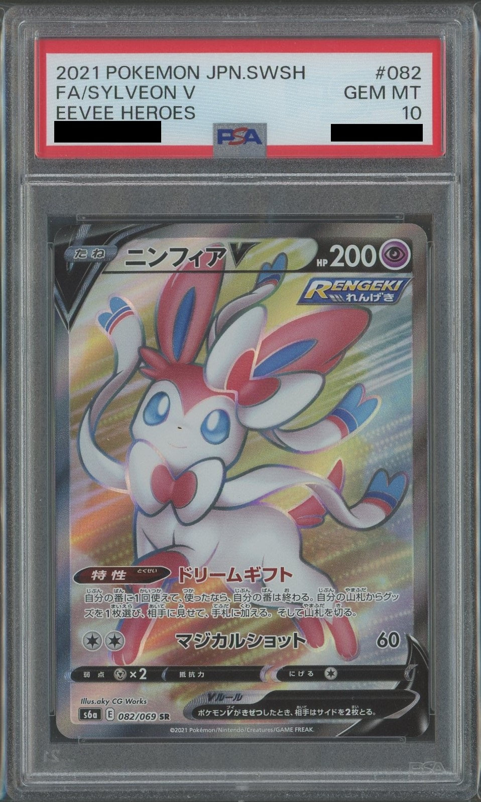PSA10】ニンフィアV(SR){超}〈082/069〉[S6a] – 晴れる屋2