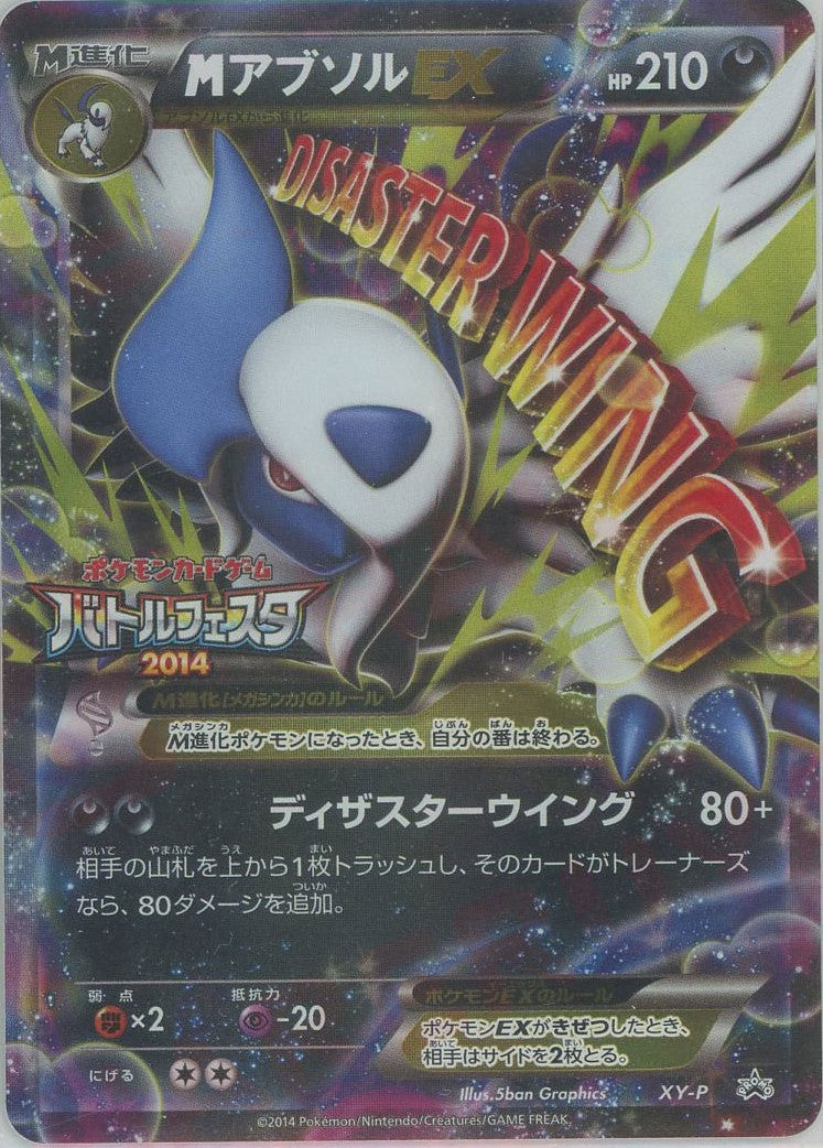 MアブソルEX(PROMO){悪}〈XY-P〉[XY-P] – 晴れる屋2