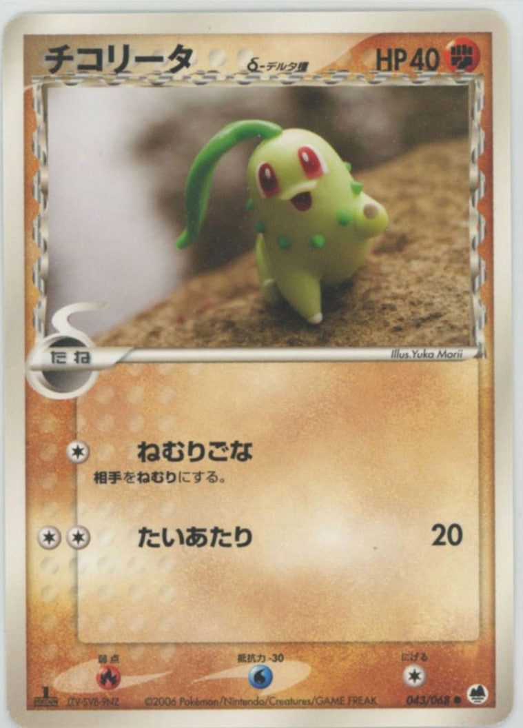 チコリータδ-デルタ種:1ED(C){闘}〈043/068〉[P9] – 晴れる屋2