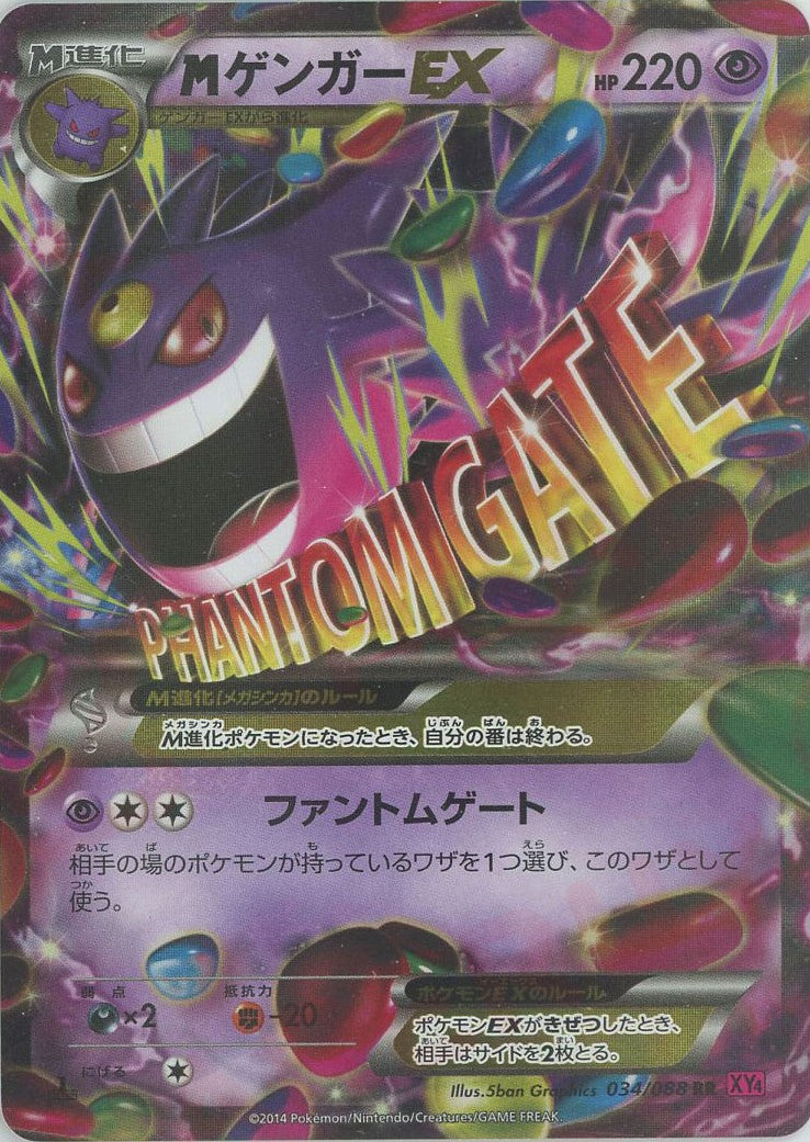 まとめ買50円引【PSA10】メガゲンガーex RR 4連番 PSA10鑑定済