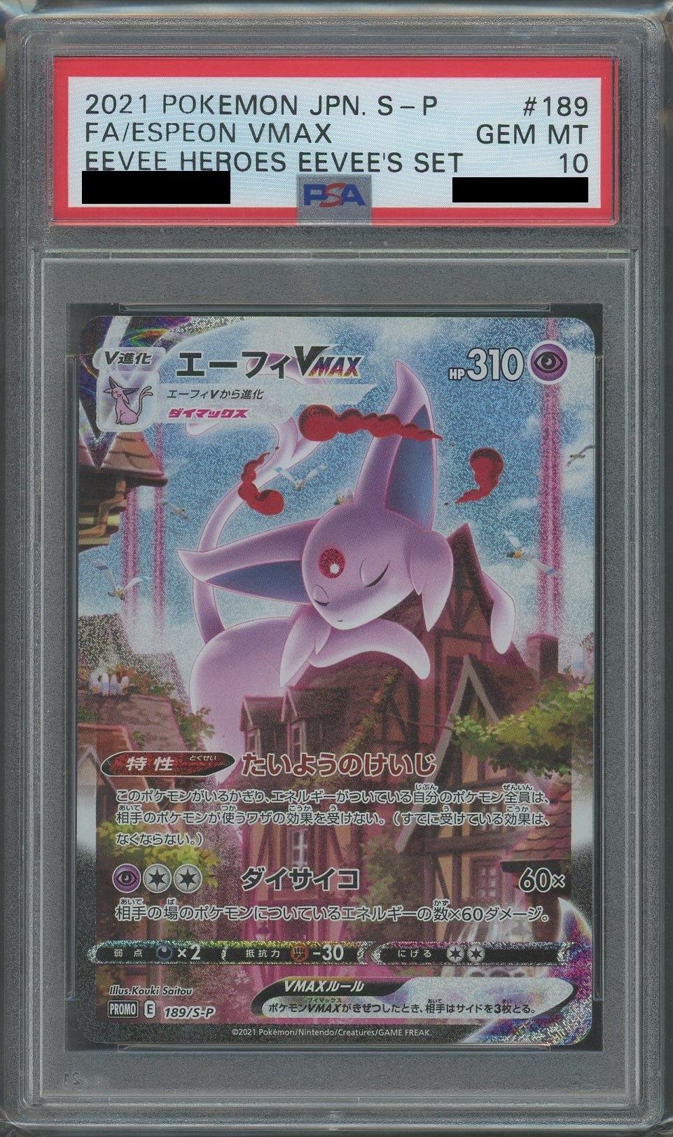 PSA10】エーフィVMAX(PROMO){超}〈189/S-P〉[S-P] – 晴れる屋2