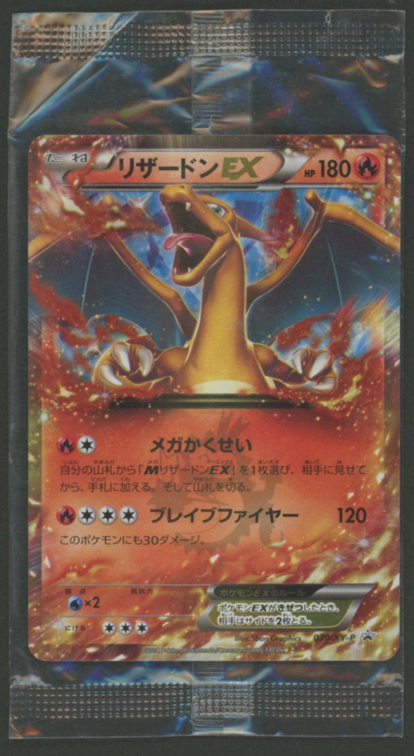 未開封プロモ】 リザードンEX 030/XY-P – 晴れる屋2