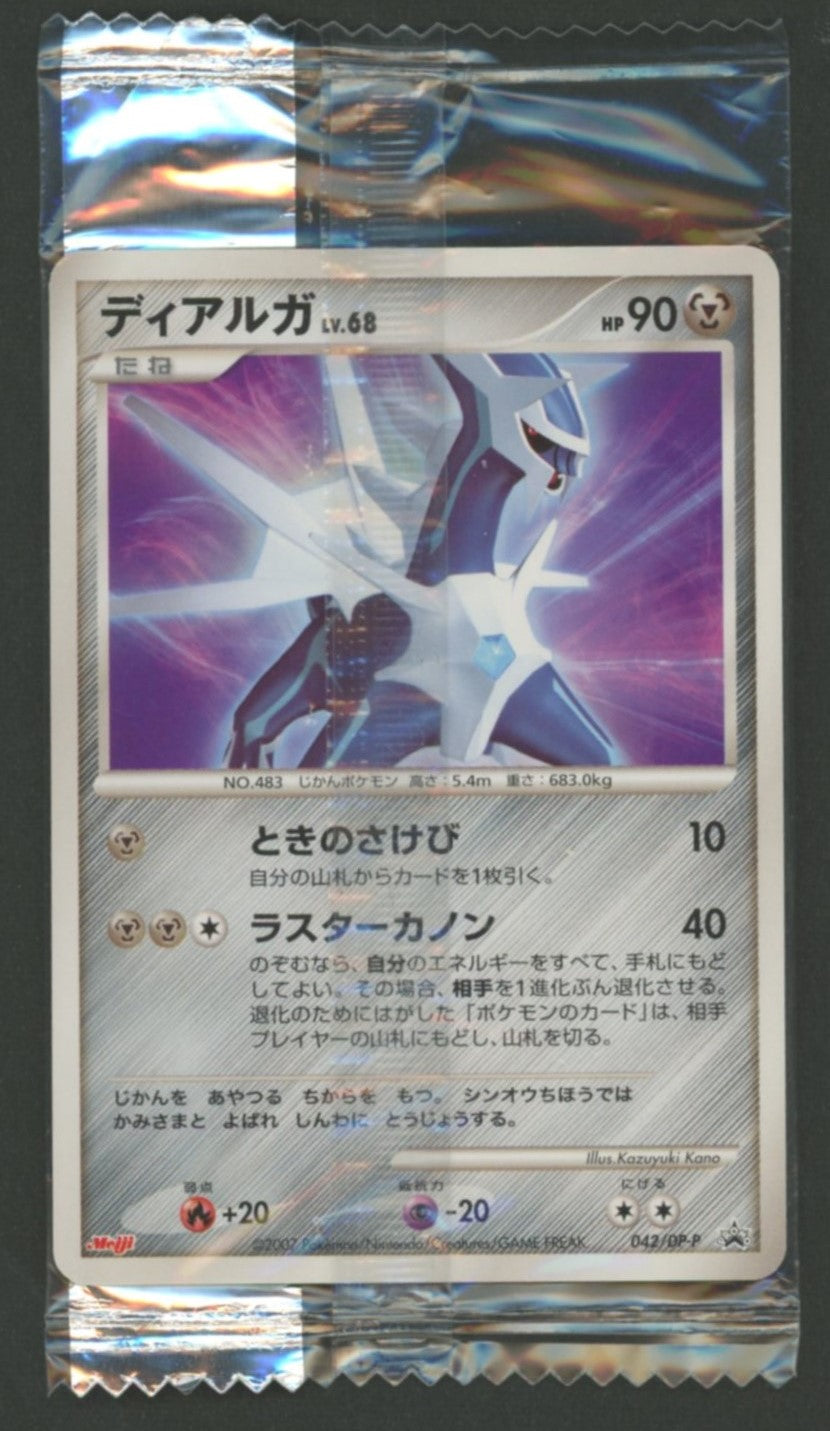 未開封プロモ】 ディアルガLV.68 042/DP-P – 晴れる屋2
