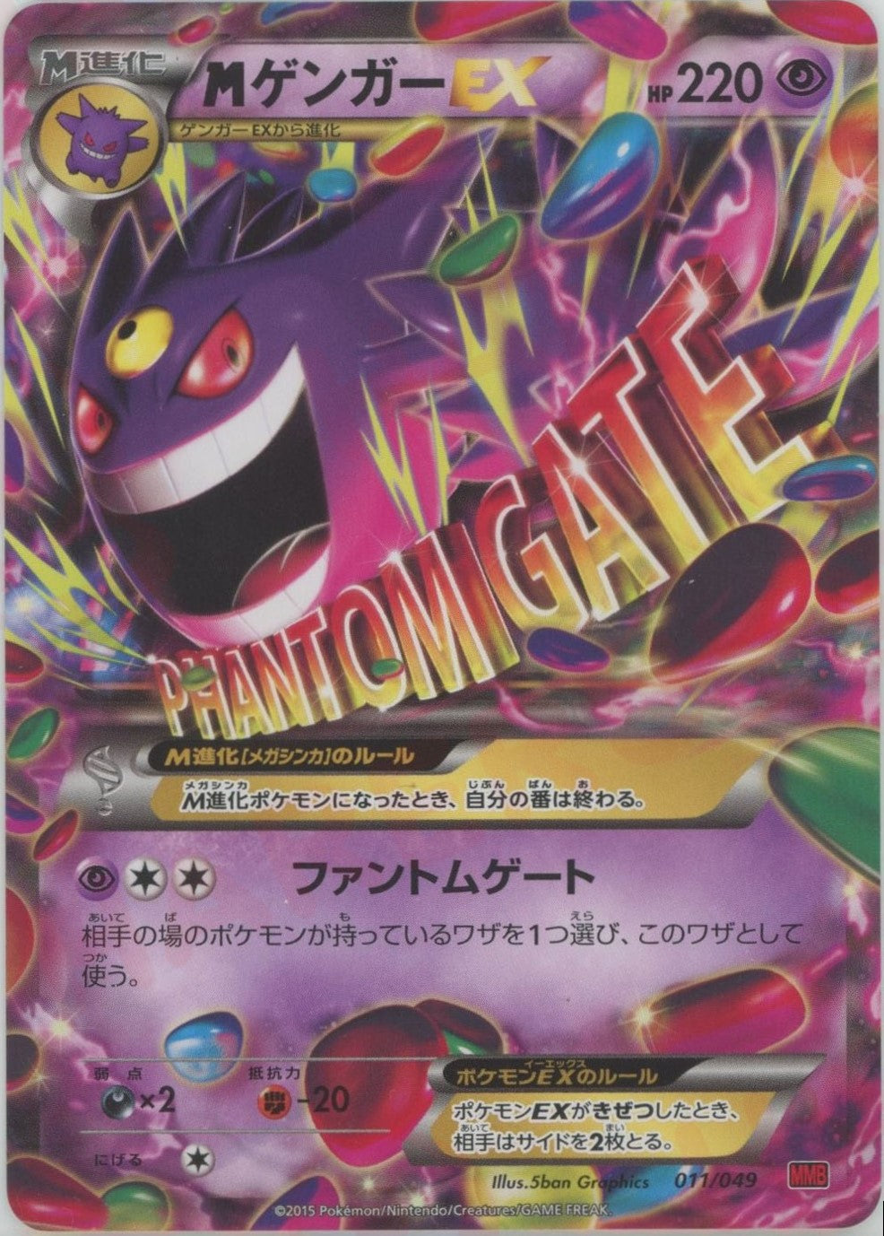 MゲンガーEX(D){超}〈011/049〉[MMB-r] – 晴れる屋2