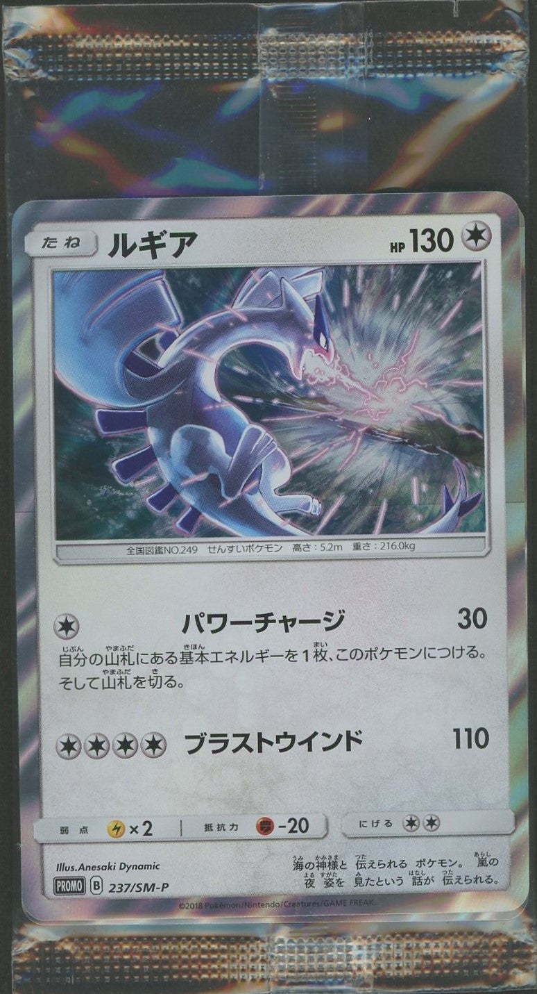未開封プロモ】 ルギア 237/SM-P 同カード1枚同封 – 晴れる屋2