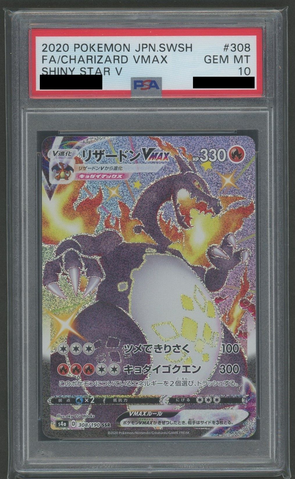 PSA10】リザードンVMAX(SSR){炎}〈308/190〉[S4a] – 晴れる屋2