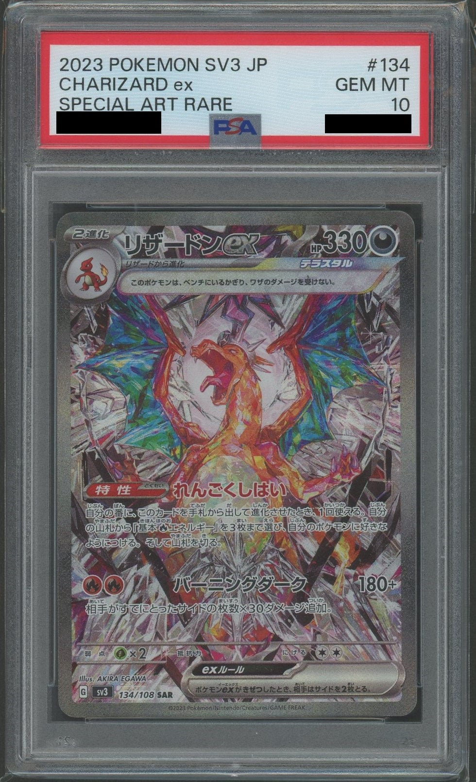 PSA10】リザードンex(SAR){悪}〈134/108〉[SV3] – 晴れる屋2