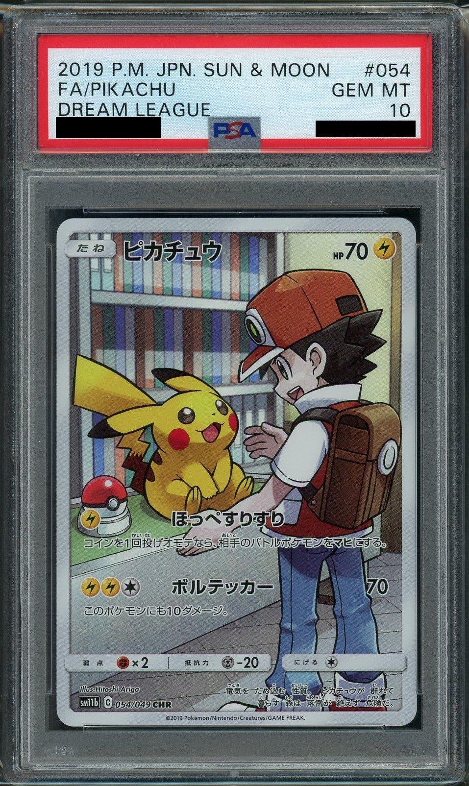 PSA10】ピカチュウ(CHR){雷}〈054/049〉[SM11b] – 晴れる屋2