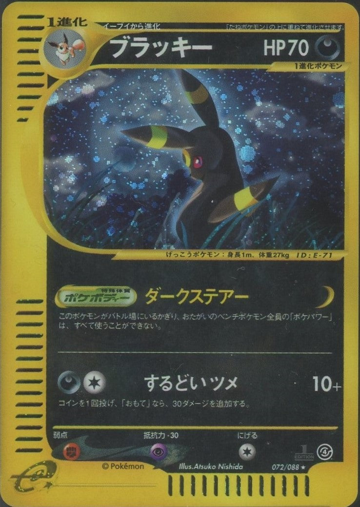 PSA9】ポケモンカードe ブラッキー キラ 裂けた大地 PSA9】ブラッキー