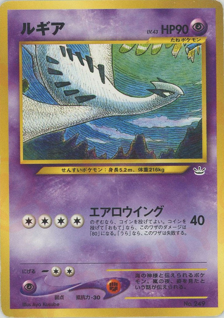 ルギアプレミアムファイル3(D){超}〈-〉[neoP3] – 晴れる屋2