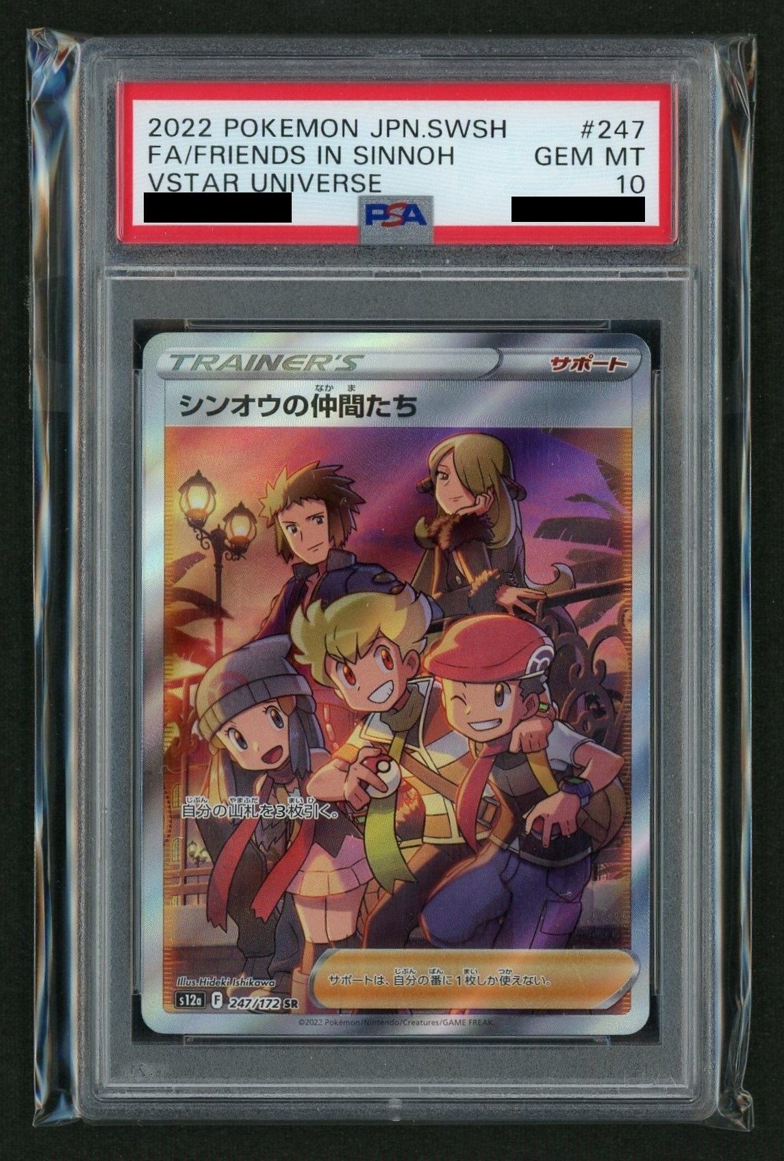 PSA10】シンオウの仲間たち(SR){サポート}〈247/172〉[S12a] – 晴れる屋2