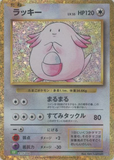 ラッキー(D){無}〈015/032〉[CLF] – 晴れる屋2