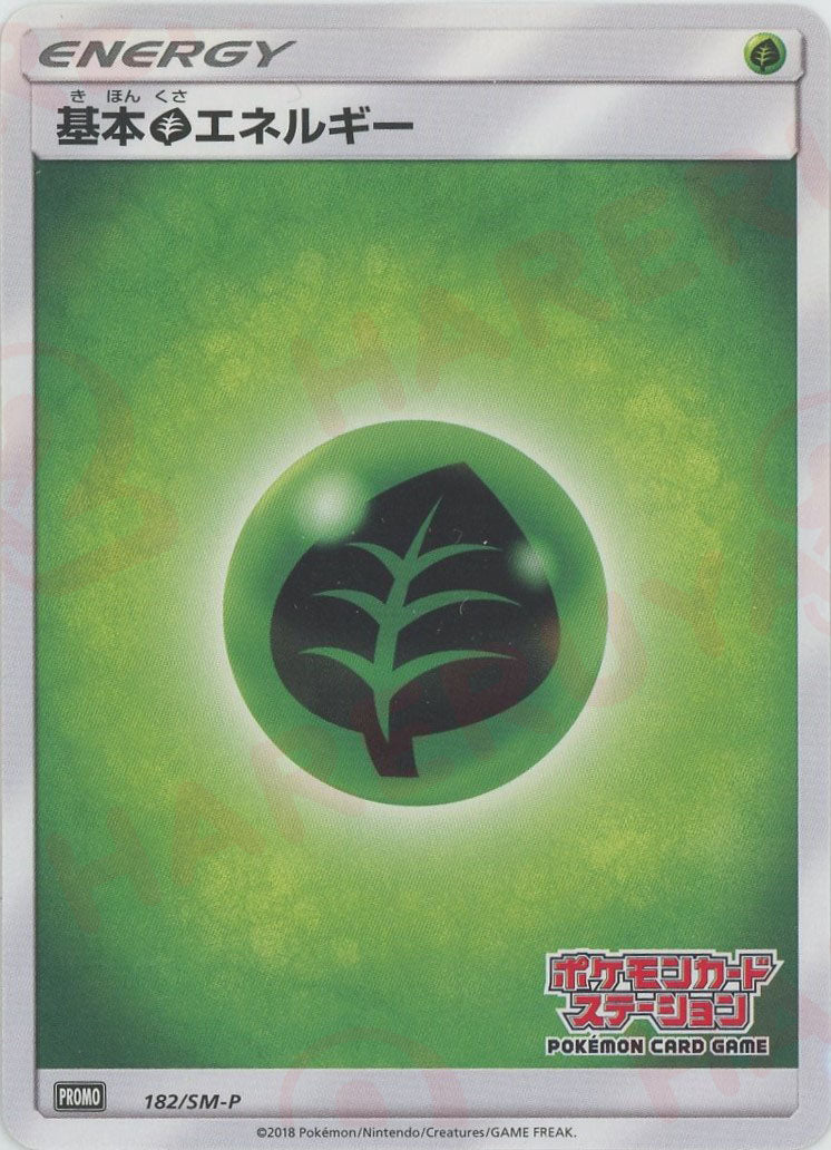 基本草エネルギー:ポケモンカードステーション前期(PROMO){基本