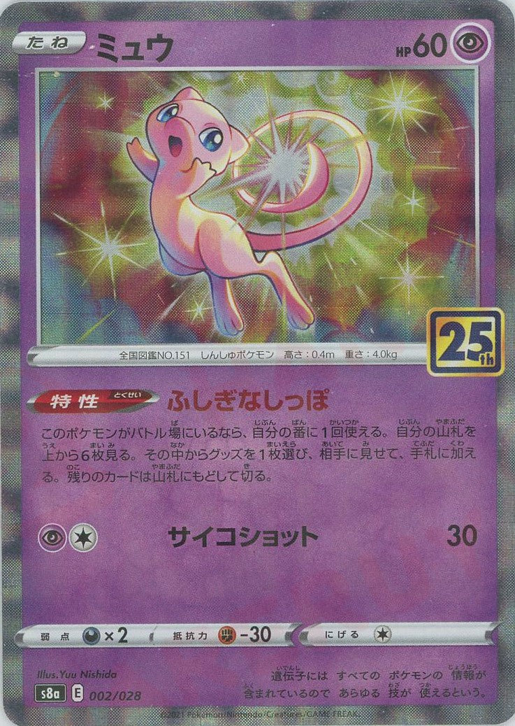 ミュウ:ミラー(-){超}〈002/028〉[S8a-M] – 晴れる屋2