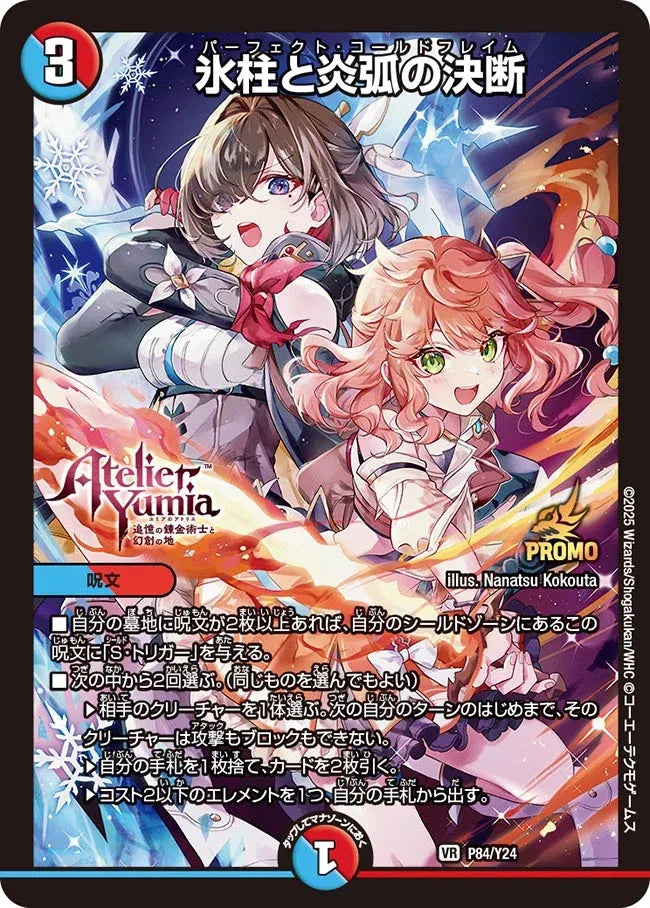 氷柱と炎弧の決断》VR【PROMO-Y24】[P84/Y24] | 国内最大級デュエル