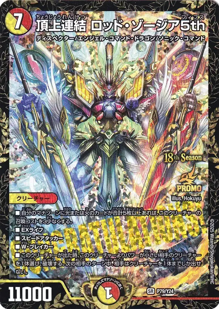 頂上連結 ロッド・ゾージア5th》SR【PROMO-Y24】[P79/Y24] | 国内最大