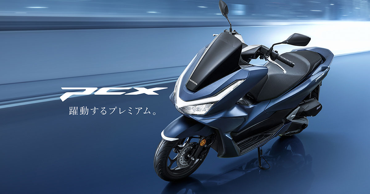 PCX | Honda公式サイト