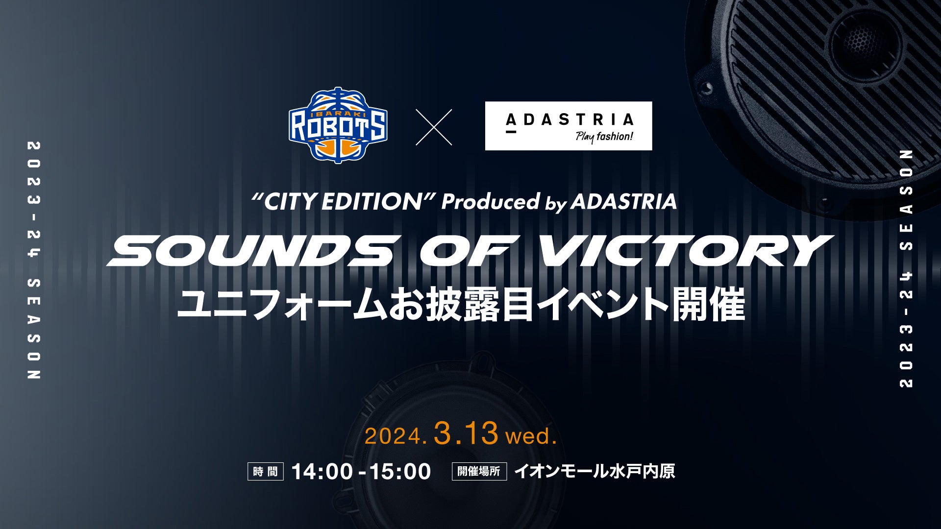 2023-24シーズン CITY EDITIONユニフォーム お披露目イベント開催の