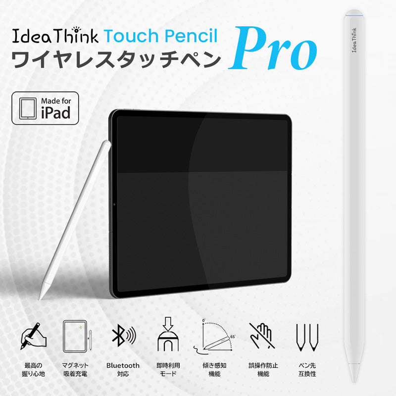 IdeaThink Pencil Pro 超高感度 iPad用 ワイヤレス 磁気 タッチペン