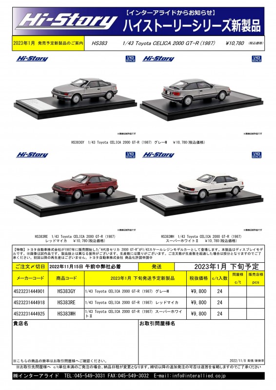 Hi-Story 2023年1月発売予定新製品をご案内します。 | 株式会社