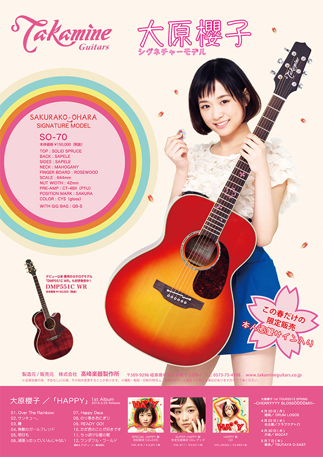大原櫻子さんモデル TAKAMINE SO-70 入荷しましたyo!!! | イシバシ楽器