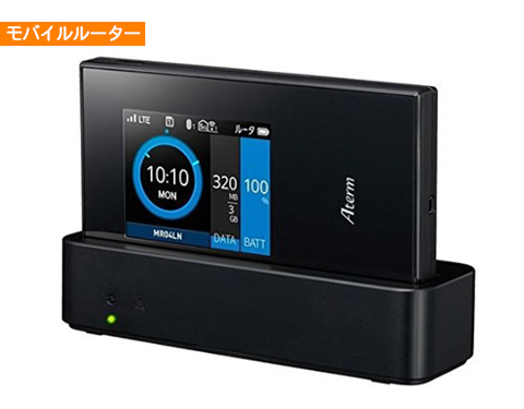 J-mobile：Aterm MR04LN（EX4Cクレードル付属）