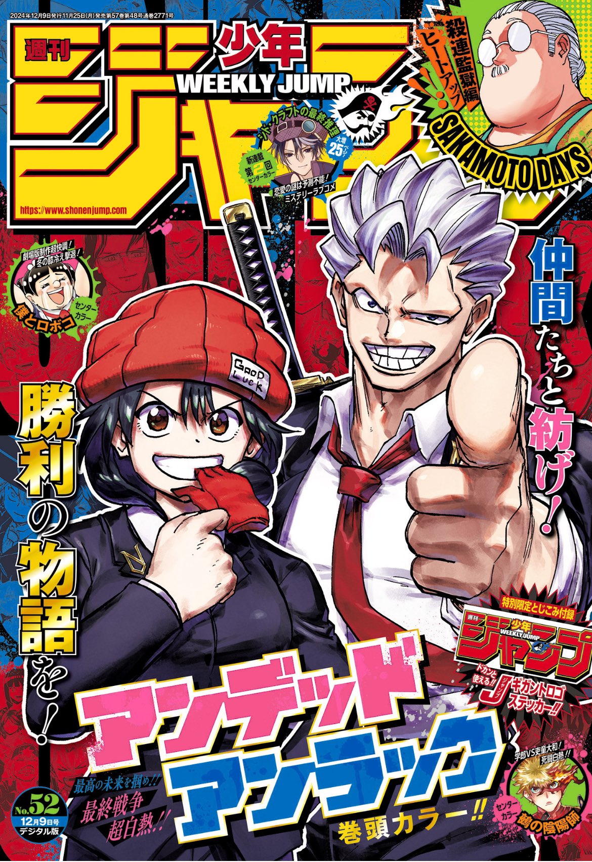 Weekly Shonen Jump 52 (2024) - UNDEAD UNLUCK – JapanGoodz