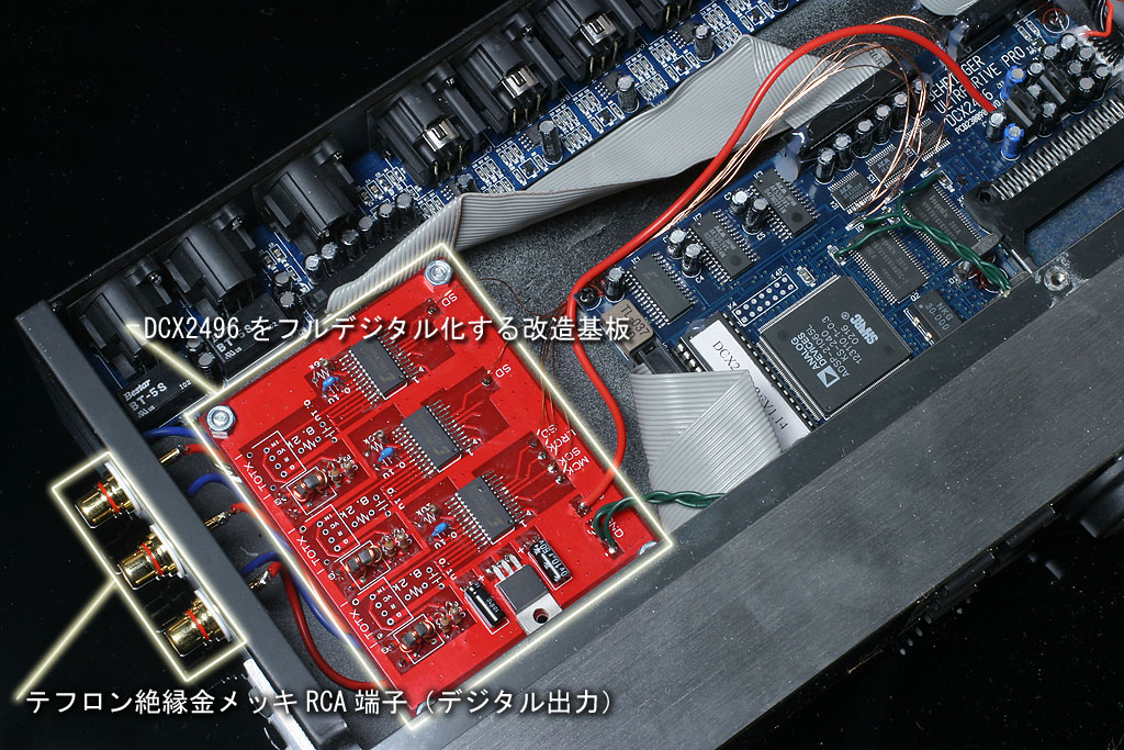 改造版 DCX2496 フルデジタルチャンネルデバイダー - ケンリック