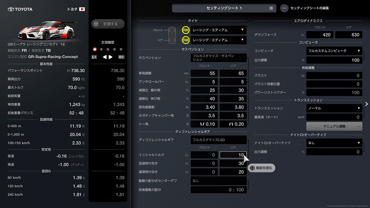 グランツーリスモ初心者のためのLSDセッティング！ デフの仕組みも