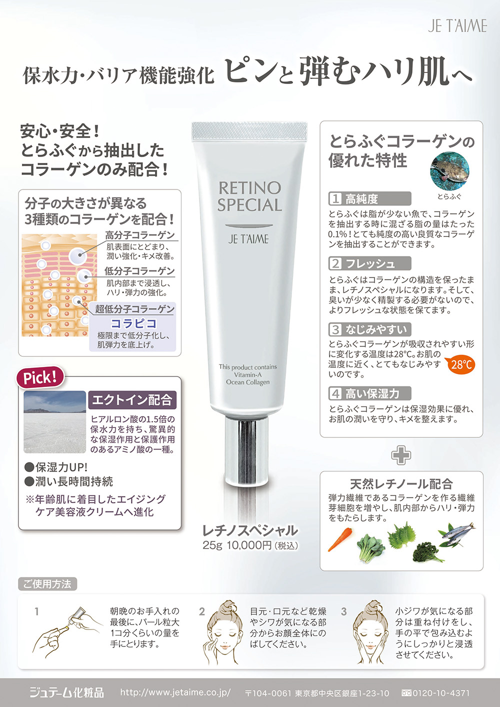 パンフレット｜ジュテーム化粧品