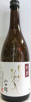 花陽浴 純米大吟醸おりがらみ 美山錦 無濾過生原酒 1本（金ラベル