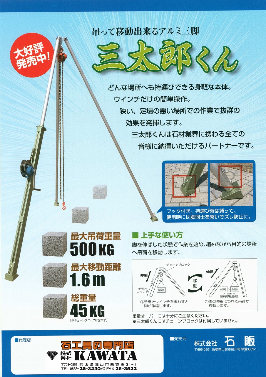 株式会社 石販 | KAWATA｜津山｜石材工具・石材機械販売