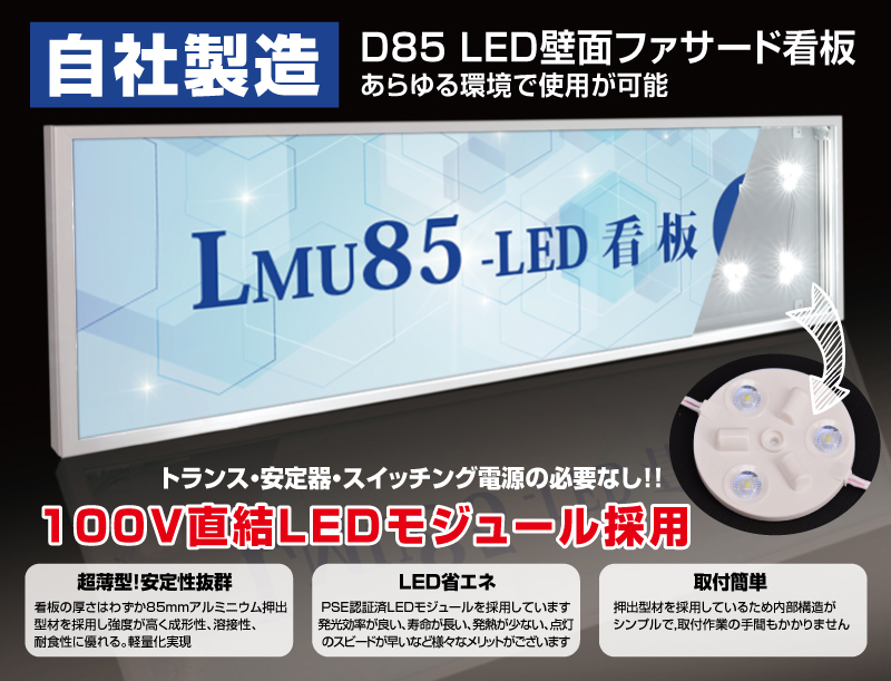 照明式看板、電飾看板、電飾壁面看板、電飾ファサードサイン、LED照明