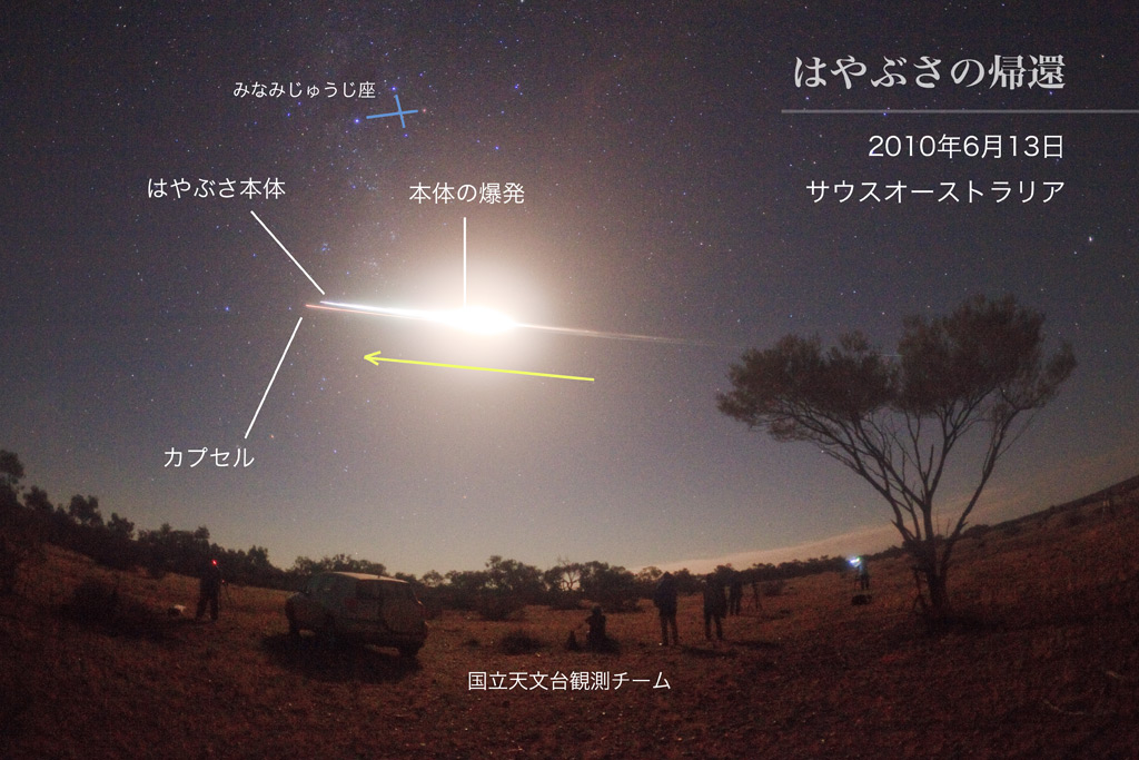 KAGAYAギャラリー貸出画像】小惑星探査機『はやぶさ』地球帰還