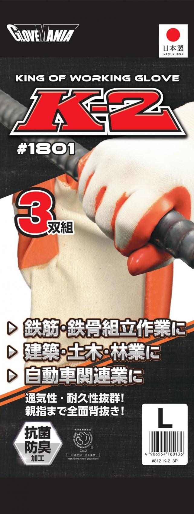 1801 K-2 3双組｜各種作業用品 (グローブ・)｜手袋など作業用品、食品