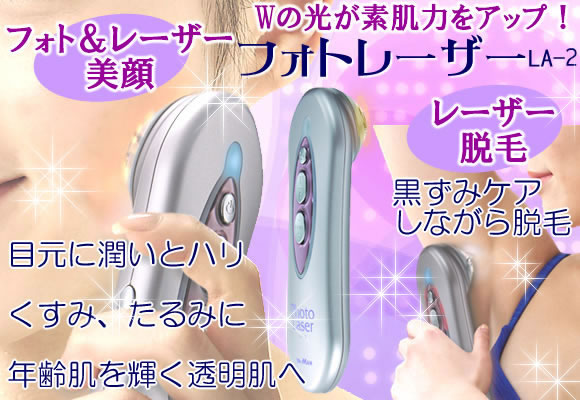 フォトレーザーLA2レーザー脱毛器、広範囲のフォトとピンポイントの