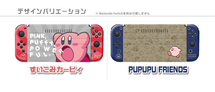 星のカービィ きせかえセット for Nintendo Switch | KeysFactory