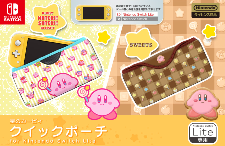 星のカービィ クイックポーチ for Nintendo Switch Lite | KeysFactory