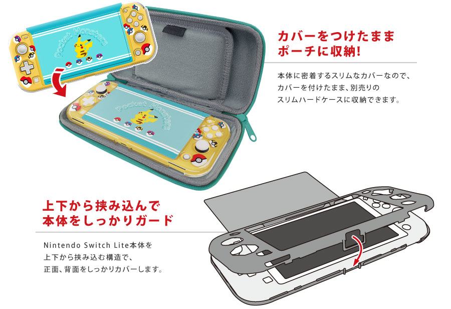 ポケットモンスター きせかえカバー for Nintendo Switch Lite