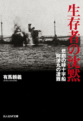 潮書房光人新社