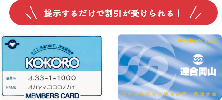 ハート協力店会 こころの会