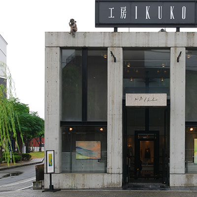 内田守 | 工房イクコ