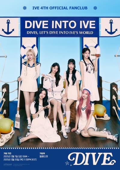 韓国ファンクラブ】 IVE 韓国公式ファンクラブ DIVE4期募集開始